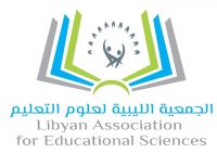 الجمعية الليبية لعلوم التعليم